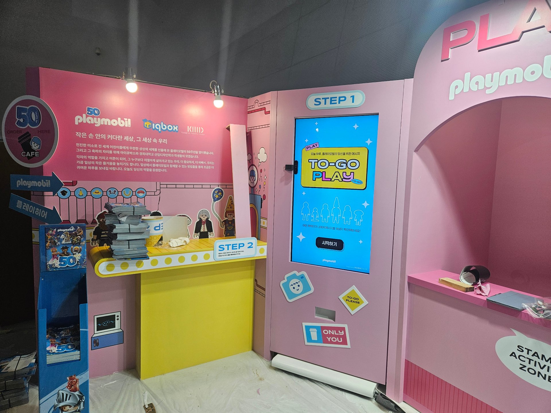 플레이모빌 키오스크 시공 사례